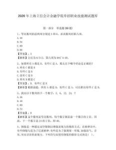2026年上海立信會計金融學院單招職業技能測試題庫帶答案詳解
