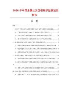 2026年中國金屬絲光型鋁銀漿數據監測報告