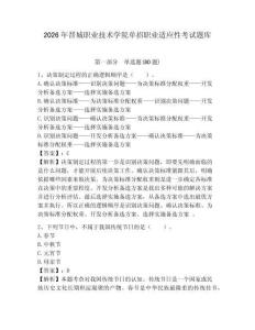 2026年晉城職業(yè)技術(shù)學院單招職業(yè)適應性考試題庫及完整答案詳解1套