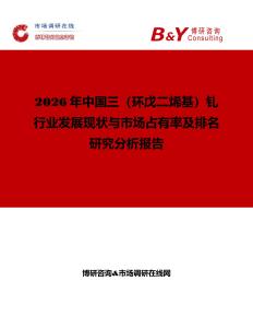 2026年中國三（環戊二烯基）釓行業發展現狀與市場占有率及排名研究分析報告