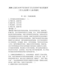2026云南紅河州個舊市醫(yī)療衛(wèi)生共同體乍甸分院編外工作人員招聘1人備考題庫帶答案詳解（實用）