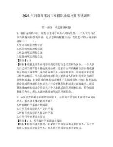 2026年河南省漯河市單招職業(yè)適應性考試題庫及一套答案詳解