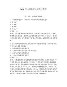 2026年中級電工培訓考試題庫含答案（奪分金卷）