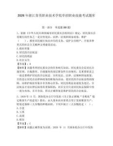 2026年浙江育英職業技術學院單招職業技能考試題庫附答案詳解（實用）