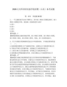 2026江河外國語實驗學校招聘（山東）備考試題及完整答案詳解1套