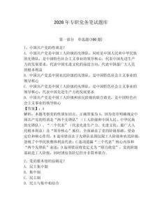 2026年專職黨務筆試題庫附答案（奪分金卷）