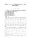2026遼寧營口大石橋市林業和草原局森林消防大隊招聘6人備考題庫附參考答案詳解ab卷
