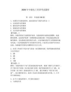 2026年中級電工培訓考試題庫附完整答案（典優(yōu)）