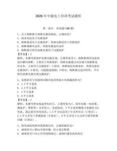2026年中級電工培訓考試題庫附答案【奪分金卷】
