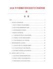 2026年中國錘爪項目投資可行性研究報告