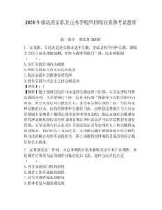 2026年廊坊燕京職業技術學院單招綜合素質考試題庫附答案詳解