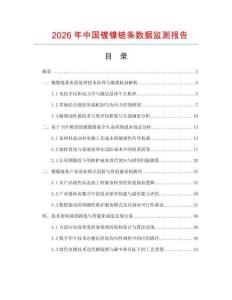 2026年中国镀镍链条数据监测报告