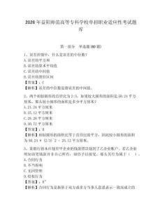 2026年益陽師范高等專科學校單招職業(yè)適應性考試題庫帶答案詳解