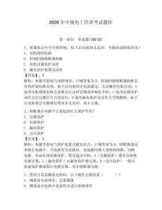 2026年中級電工培訓考試題庫（奪分金卷）