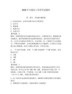 2026年中级电工培训考试题库（轻巧夺冠）