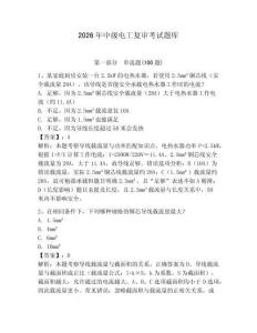 2026年中級電工復審考試題庫【典優(yōu)】