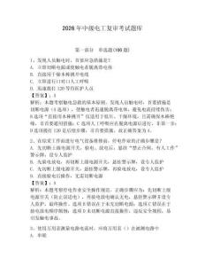 2026年中級電工復審考試題庫【奪分金卷】