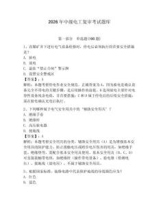 2026年中級電工復審考試題庫【預熱題】