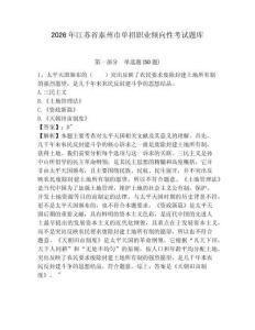 2026年江蘇省泰州市單招職業傾向性考試題庫及參考答案詳解1套