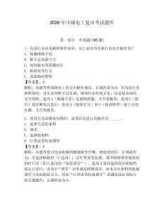 2026年中級電工復審考試題庫及參考答案（奪分金卷）