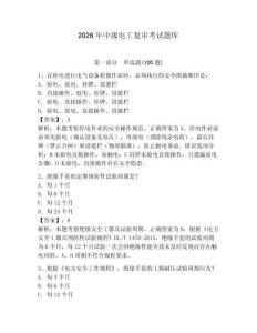 2026年中級電工復審考試題庫及參考答案（輕巧奪冠）
