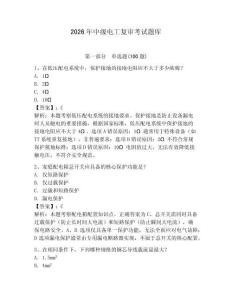 2026年中級電工復(fù)審考試題庫及完整答案【典優(yōu)】