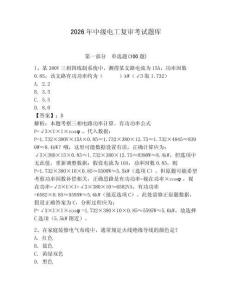 2026年中級電工復(fù)審考試題庫及答案【典優(yōu)】