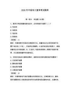 2026年中級電工復(fù)審考試題庫含完整答案【典優(yōu)】