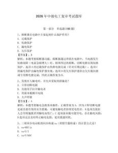 2026年中級電工復(fù)審考試題庫含完整答案（典優(yōu)）