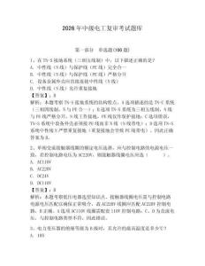 2026年中級電工復審考試題庫含答案【奪分金卷】