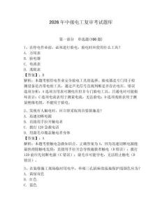 2026年中級電工復審考試題庫含答案【預熱題】