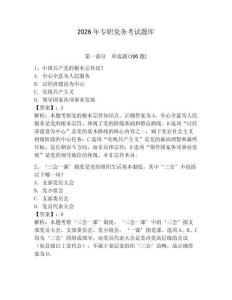 2026年专职党务考试题库附答案（夺分金卷）