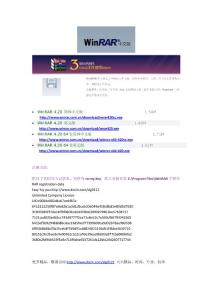 WinRAR 4.20最新版下載及注冊方法