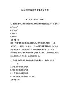 2026年中級電工復審考試題庫帶答案（輕巧奪冠）
