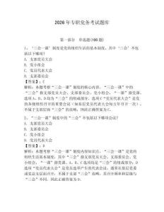 2026年專職黨務考試題庫（奪分金卷）