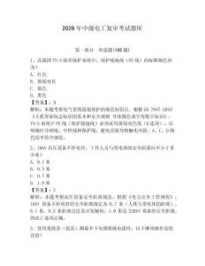 2026年中級電工復審考試題庫附參考答案【預熱題】