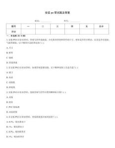 安装pe管试题及答案