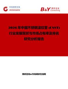 2026年中國不銹鋼波紋管 (CSST)行業(yè)發(fā)展現(xiàn)狀與市場占有率及排名研究分析報告