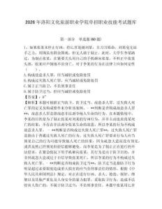 2026年洛陽文化旅游職業(yè)學(xué)院單招職業(yè)技能考試題庫帶答案詳解（輕巧奪冠）