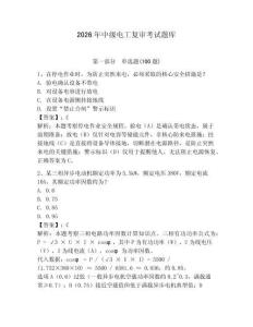 2026年中級電工復(fù)審考試題庫附參考答案（奪分金卷）