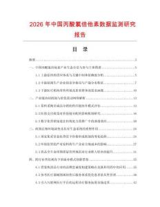 2026年中國丙酸氯倍他素數據監測研究報告