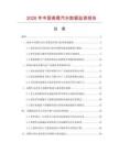 2026年中國高橙汽水數據監測報告