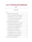 2026年中國(guó)高滲吡蟲(chóng)啉乳油數(shù)據(jù)監(jiān)測(cè)報(bào)告