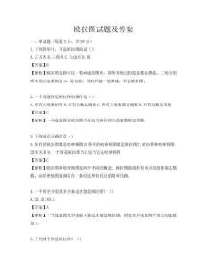 欧拉图试题及答案