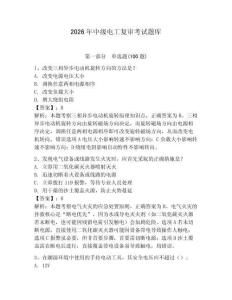 2026年中級電工復(fù)審考試題庫附答案【輕巧奪冠】