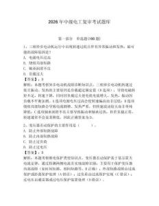 2026年中級電工復審考試題庫附答案【預熱題】
