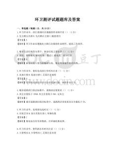 环卫测评试题题库及答案
