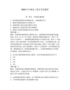 2026年中級電工復(fù)審考試題庫附答案（輕巧奪冠）