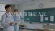 护理决策制定方法
