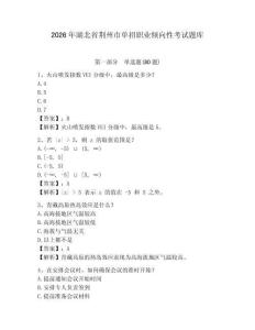 2026年湖北省荊州市單招職業傾向性考試題庫及答案詳解（有一套）